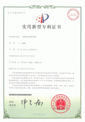 實用新型專利證書(shū)一(yī)種簡易排折彎機，專利号： ZL 2013 2 0876085.0