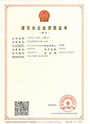 建築業企業資質證書(shū)